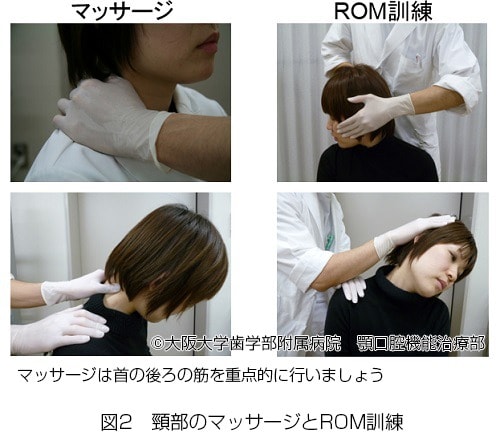 頸部のマッサージとROM訓練実践写真