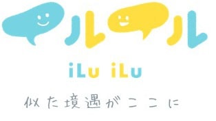 がんを治療中の方が悩みをシェアできるコミュニティ・サイト<br>
イルイルのロゴ