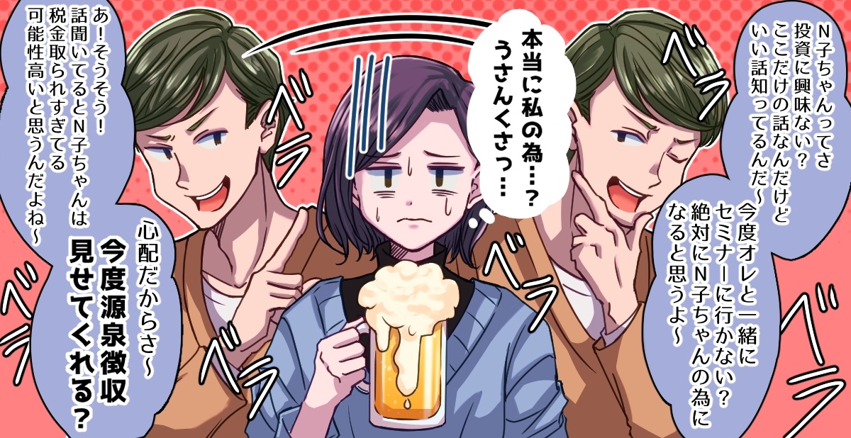 今回のトピック 2か月ほど前に知り合った男性で、何回かご飯に行きました。
