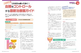 ナース専科2014年9月号『不安定な血糖値をコントロールする!』内容③