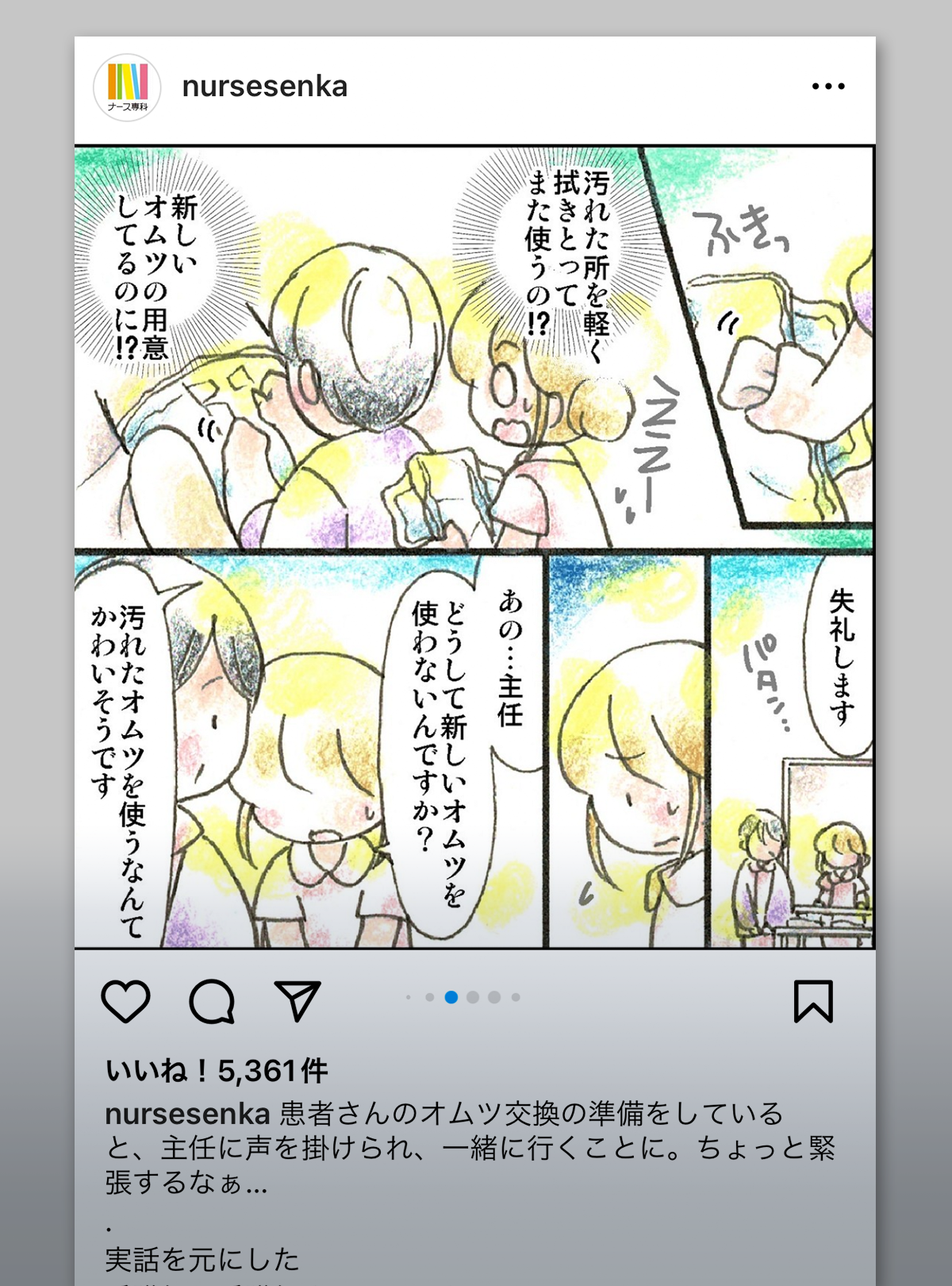 広い視野で|ナース専科インスタグラムより