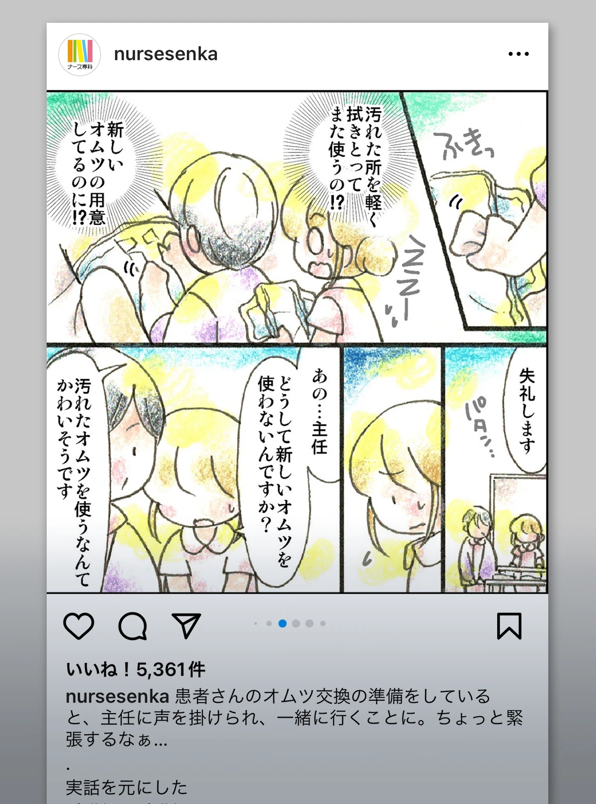 広い視野で|ナース専科インスタグラムより