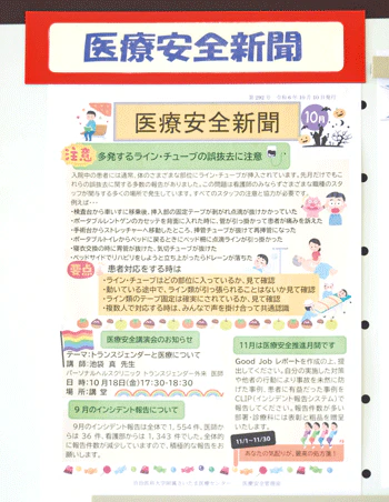 医療安全新聞