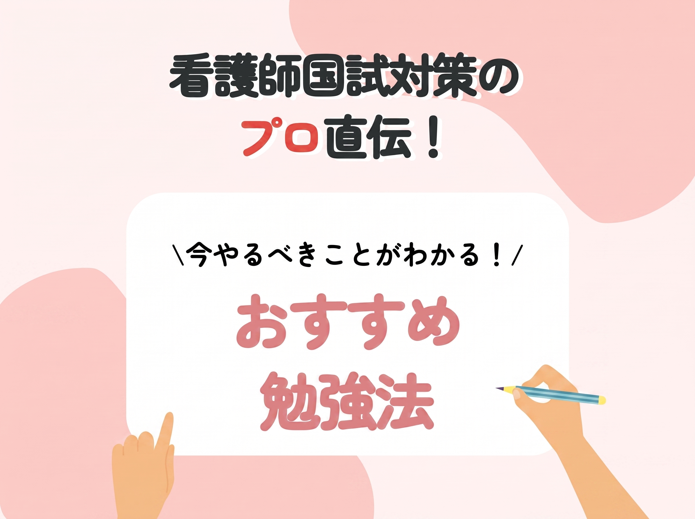 第115回 看護師国家試験対策 夏期講習テキスト 必修】第115回看護師国家試験に備えて│近年の傾向から導く対策の