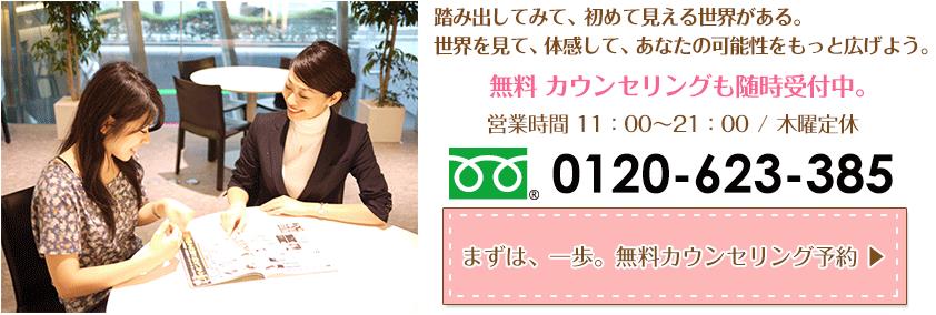無料カウンセリング