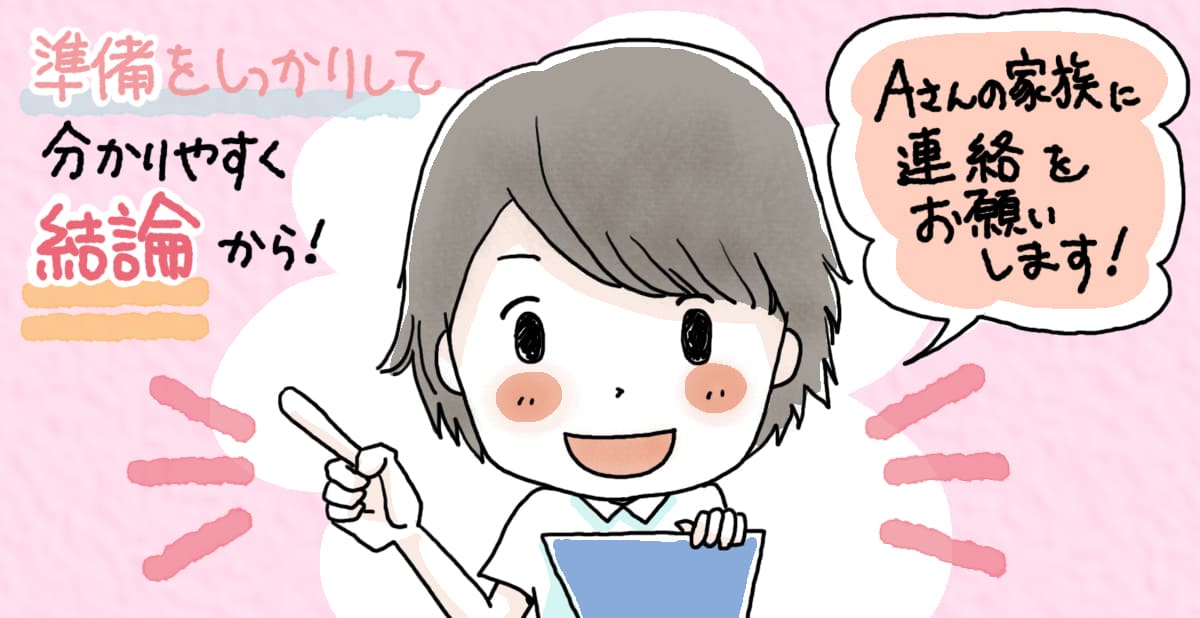 申し送りをわかりやすく伝える方法