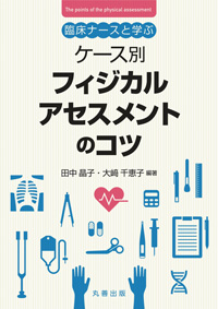 看護の学びに役立つ情報を紹介します