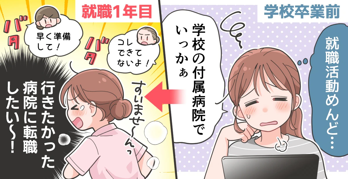 適当に就職して後悔