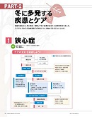 ナース専科 2013年12月号 『冬の多発疾患を極める!』内容⑤