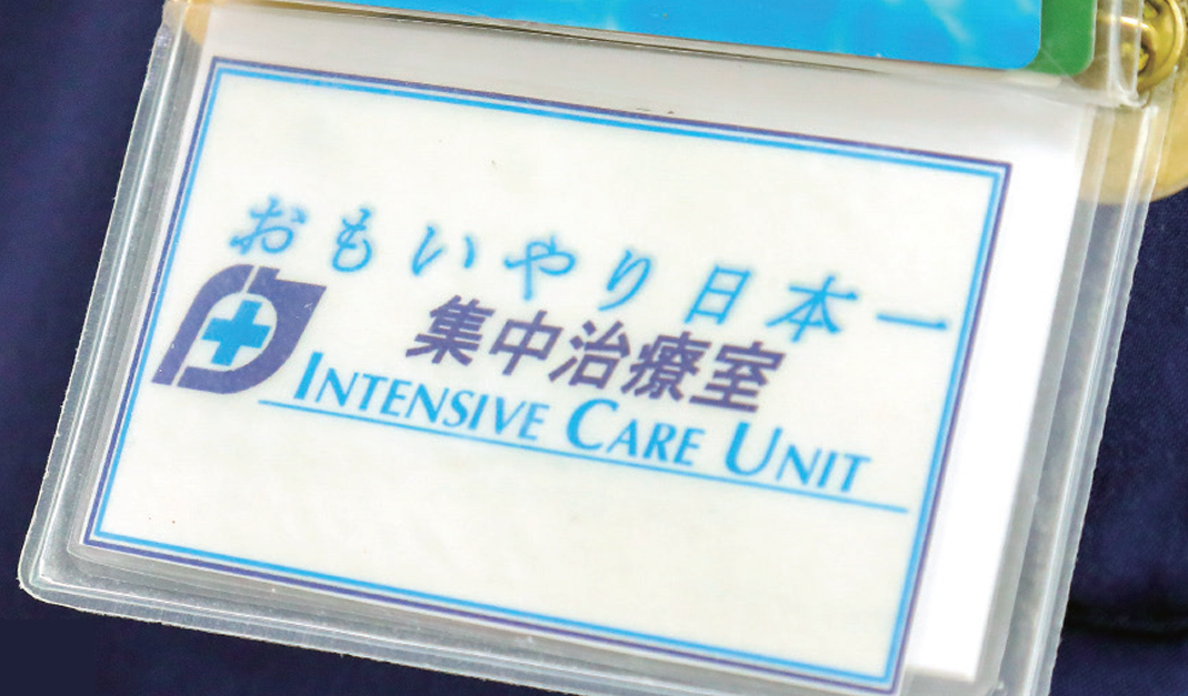 ICUのスローガンを常にネームホルダ内に携帯
