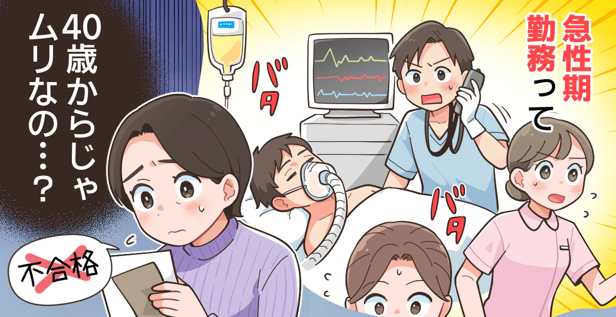 今回のトピック 40歳、地元の医療機関で介護士をしながら看護学生をしております。