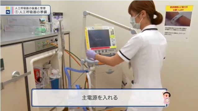 人工呼吸器_主電源を入れる