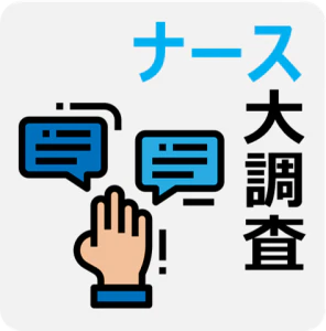 これまで、1番に望む「勤務条件」について、経験年数やお子さんの有無など様々な視点からご紹介してきました。