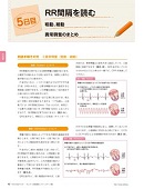 平手先生のモニター心電図講座ステップアップ編内容
