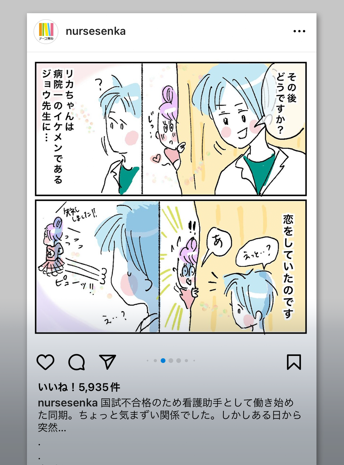人生は逆転あり|ナース専科インスタグラムより