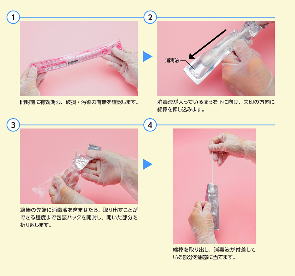 綿棒タイプの消毒製品の使い方