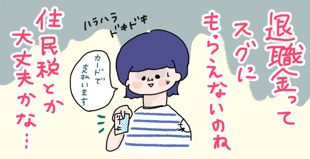 「退職した後ってどれくらい休んでも大丈夫だと思う?