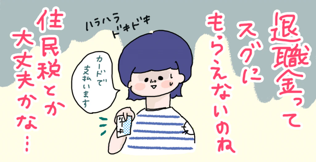 「退職した後ってどれくらい休んでも大丈夫だと思う?