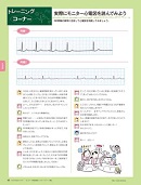平手先生のモニター心電図講座ステップアップ編内容⑤