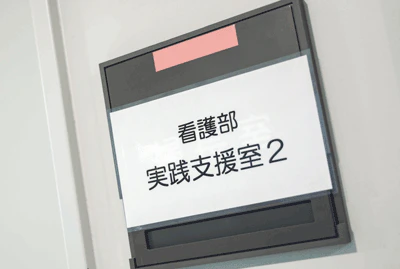 教育専任副看護師長のみなさんは実践支援室でその業務を行う