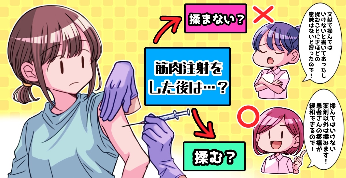 今回のトピック 先日、転職先で筋肉注射をしました。