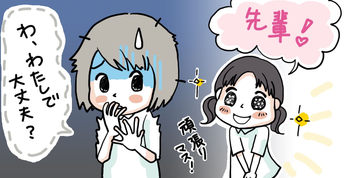 プリセプティとして、先輩から指導をしてもらっていた新人時代から数年経った今。