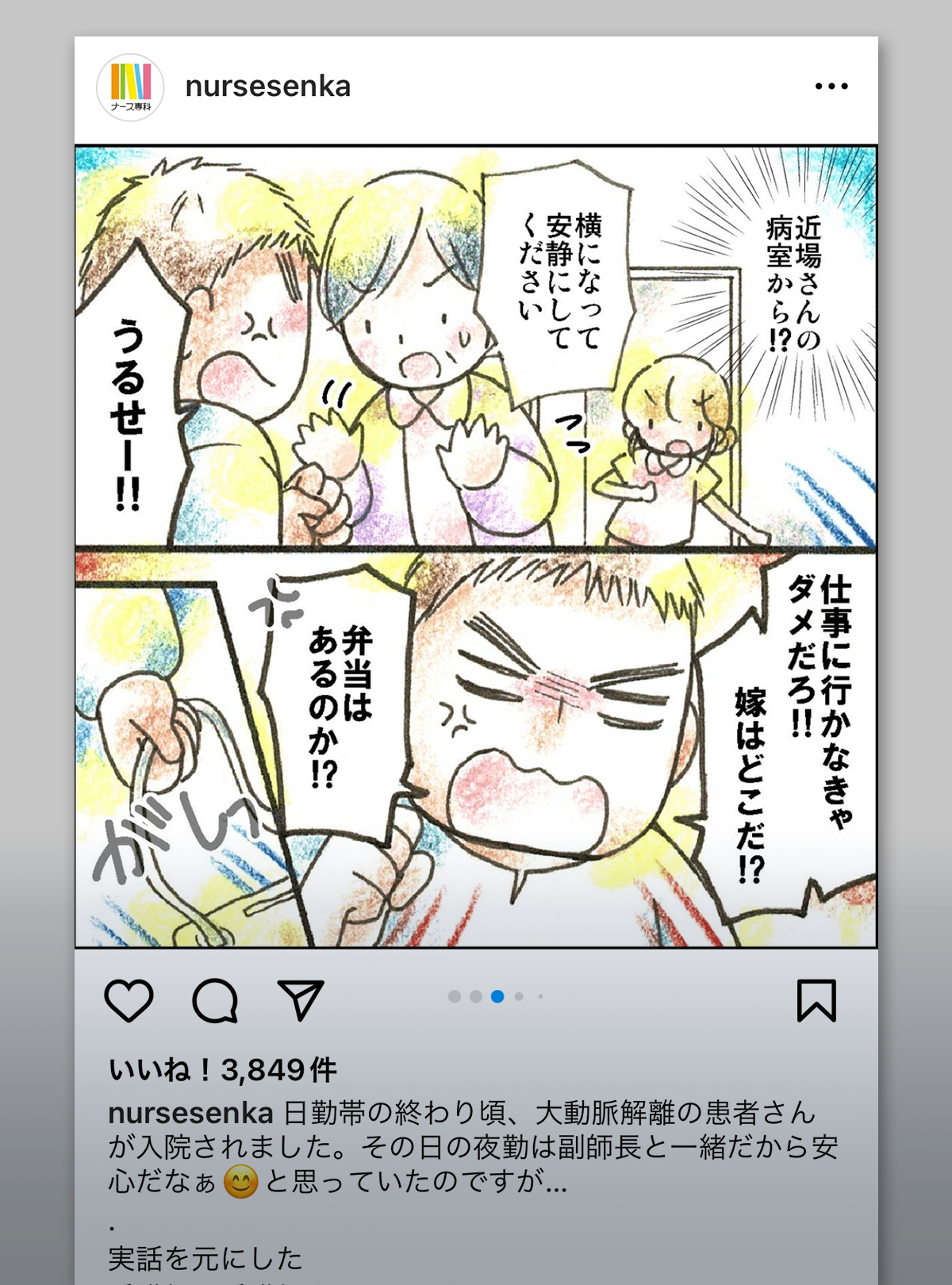 点滴で首を絞められる|ナース専科インスタグラムより
