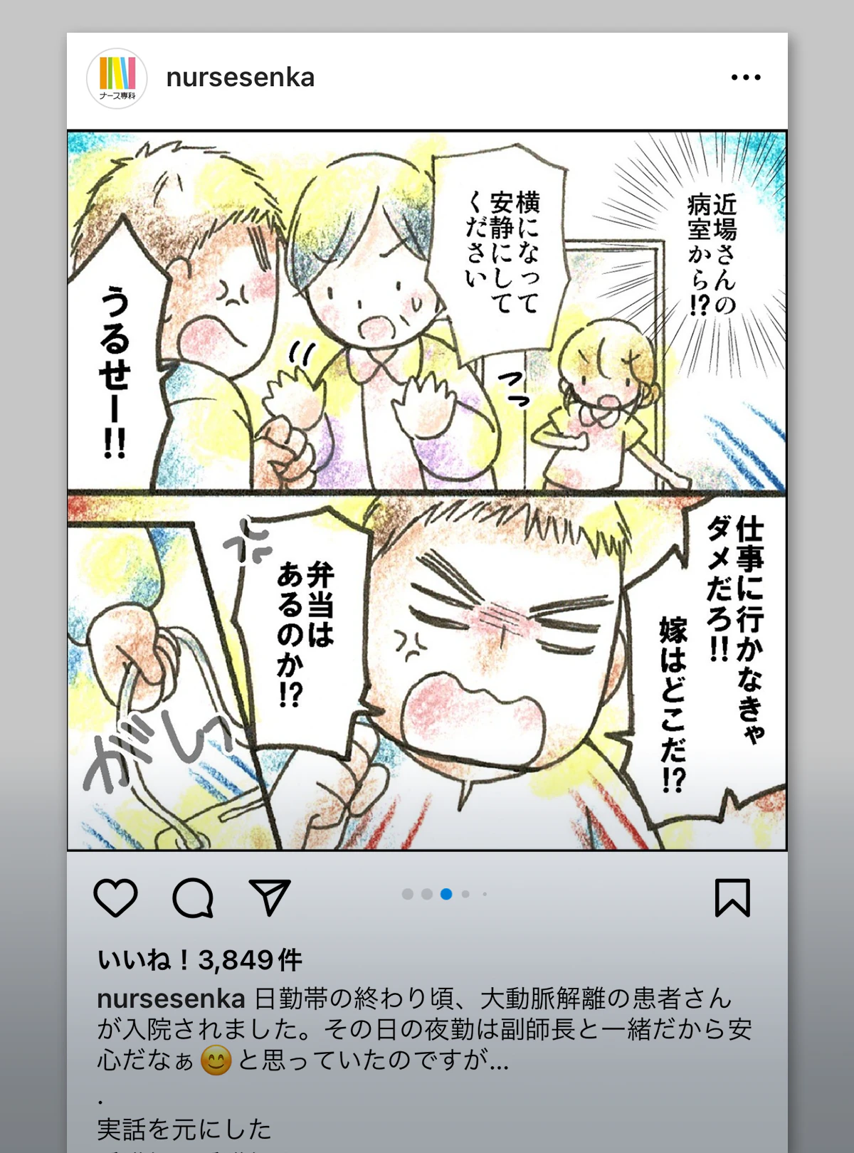 点滴で首を絞められる|ナース専科インスタグラムより