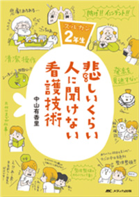 看護の学びに役立つ情報を紹介します
