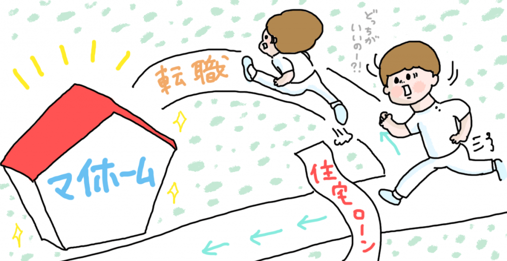 マイホーム購入。