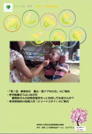 情報誌「あしあとてらす」の表紙