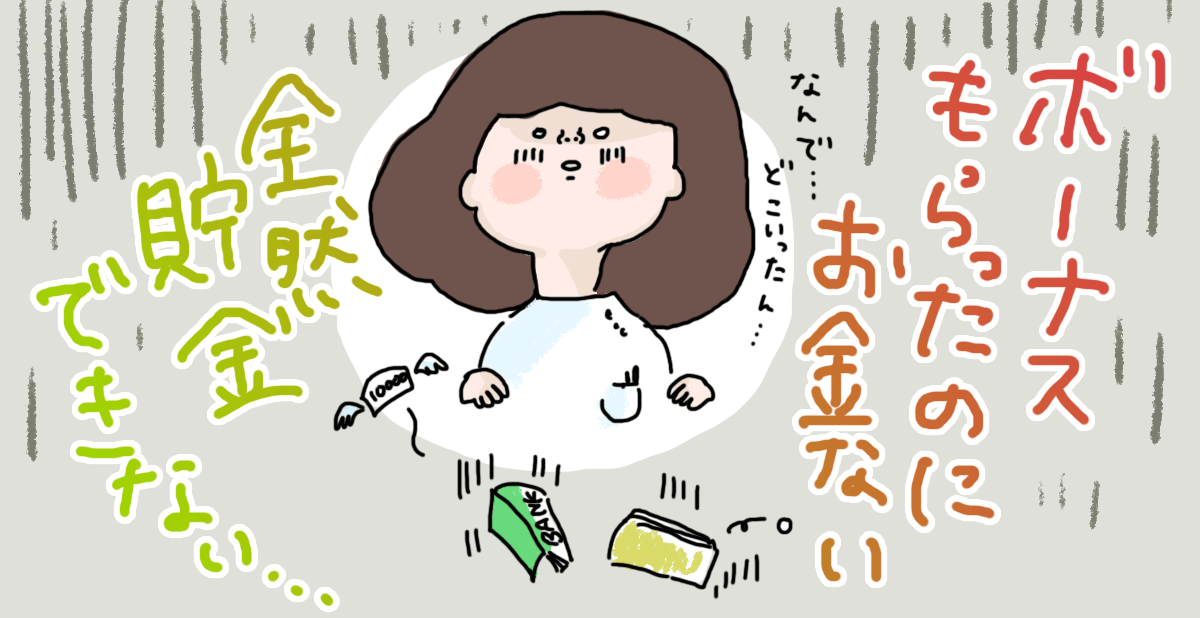 今回は、私たちにありがちなお金の使い方や対策を具体的に解説していきたいと思います。