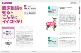 ナース専科2015年9月号『臨床推論でアセスメント力に磨きをかける!』内容②