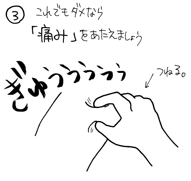 反応がなければ痛み刺激を与える