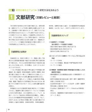 看護研究サクセスマニュアル内容