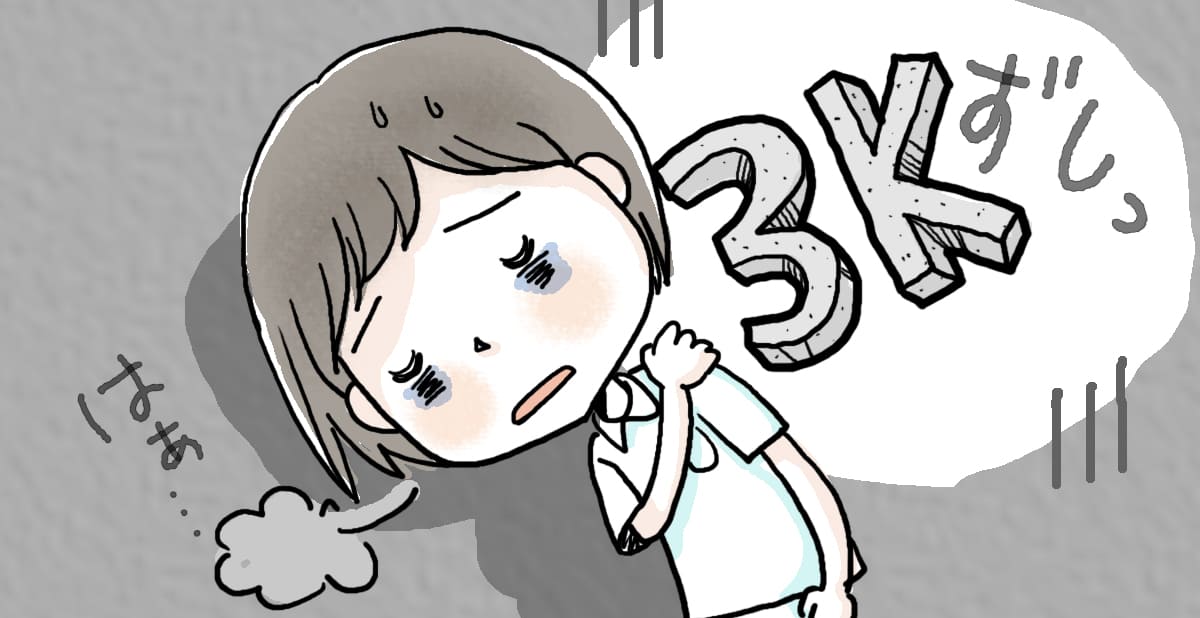 「きつい」「危険」「汚い」の3Kと言われていましたが、最近では6K、8Kとも呼ばれることもあるようです。