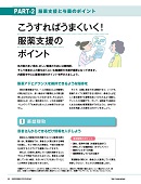 ナース専科 2013年12月増刊号 『一冊まるごと薬のトリセツ』内容③