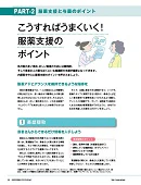 ナース専科 2013年12月増刊号 『一冊まるごと薬のトリセツ』内容③
