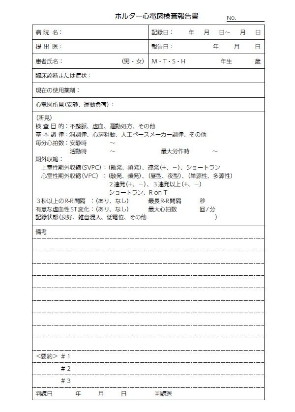 検査結果の見本
