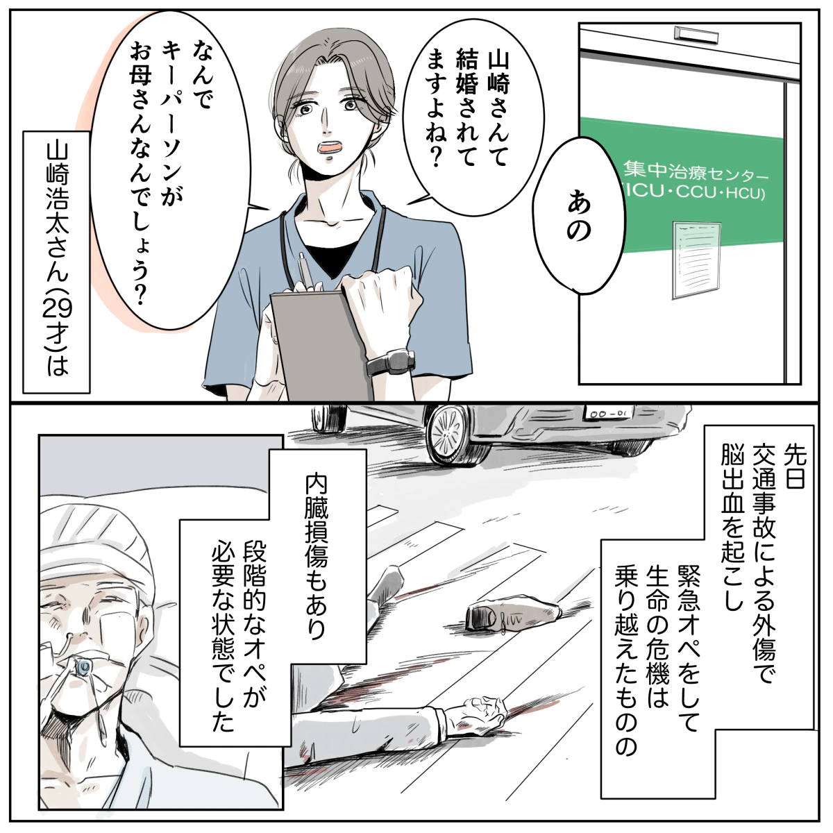ナース漫画『家族が壊れる』