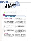 ナース専科 2013年12月号 『冬の多発疾患を極める!』内容③