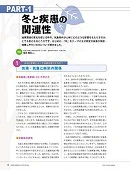 ナース専科 2013年12月号 『冬の多発疾患を極める!』内容③