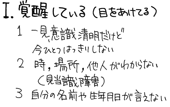 患者の意識レベルの大分類1