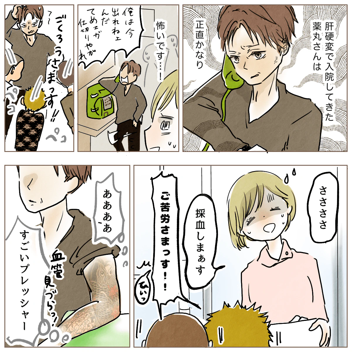 ナース漫画『薬丸さんの赤いバラ』