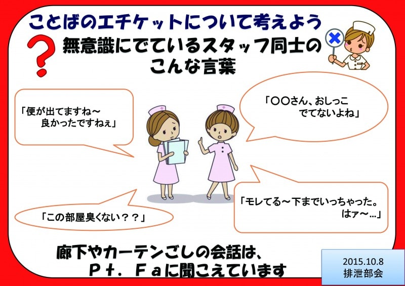 ことばのエチケット