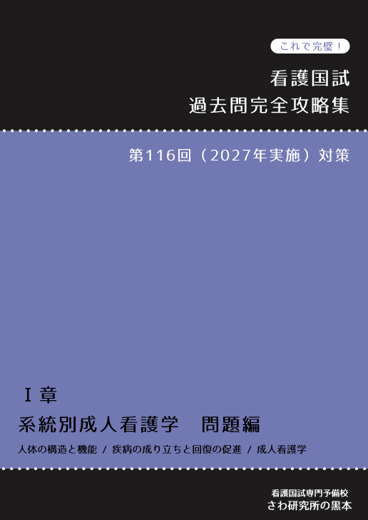 黒本_さわ研究所