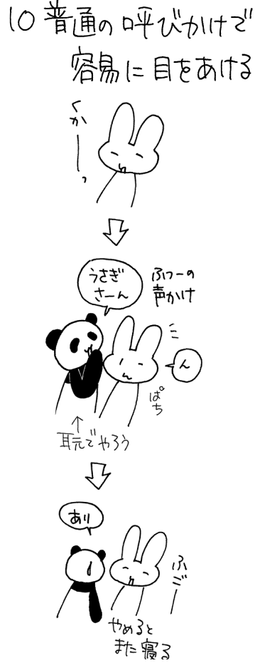 刺激すると覚醒するの分類1