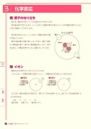 学びなおし「生・物・数・化」内容⑨
