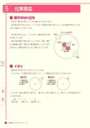 学びなおし「生・物・数・化」内容⑨