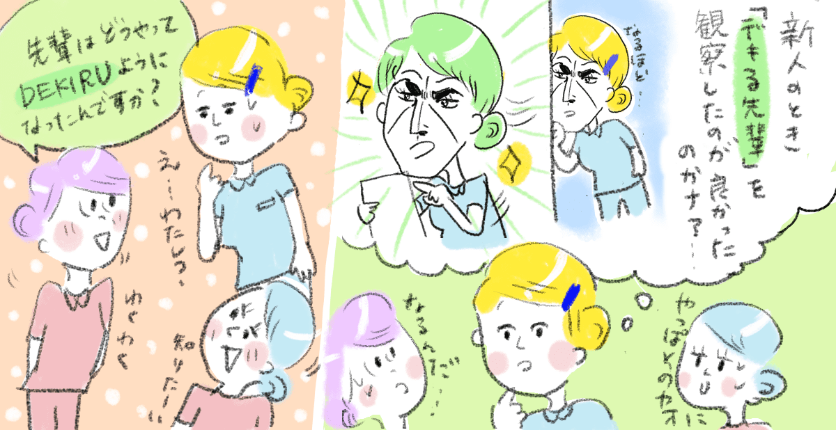 できないナースから、できるナースになるために